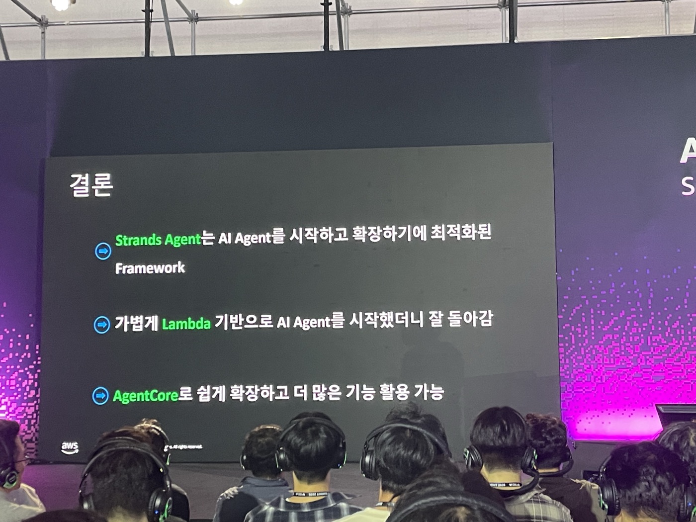 Strands Agent + Lambda + AgentCore 결론